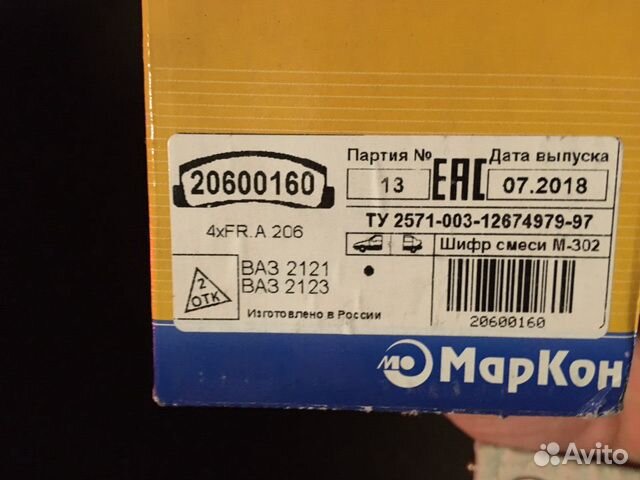 Колодки тормозные перед комплект ваз 2121, 2123