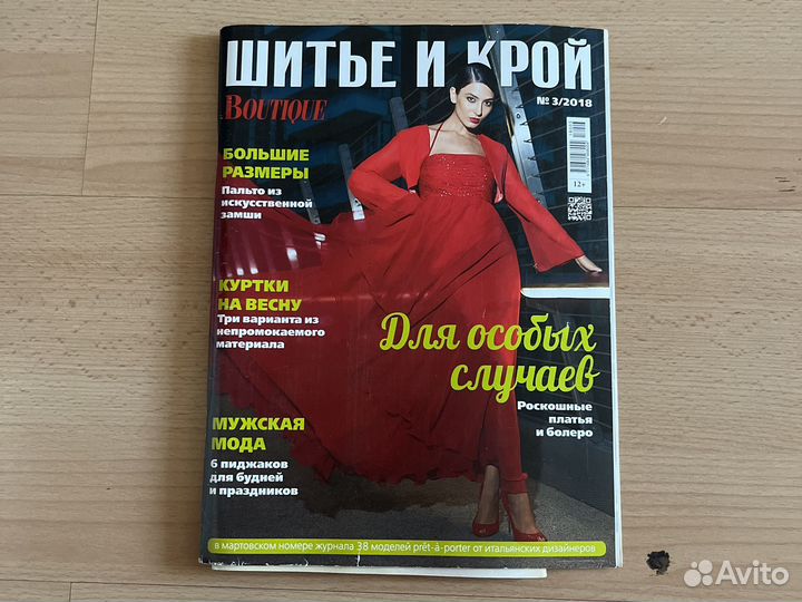 Журнал шитье и крой 3/2018