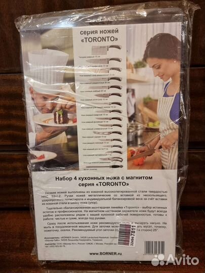 Набор кухонных ножей с магнитом Borner