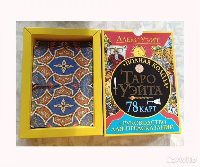 Карты Таро Алекса Уэйта с толкованием