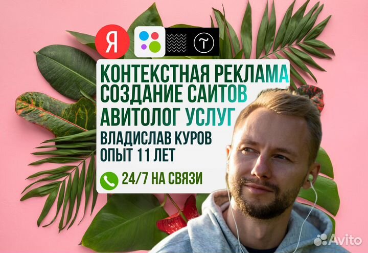 Авитолог Маркетолог Директолог Услуги продвижения