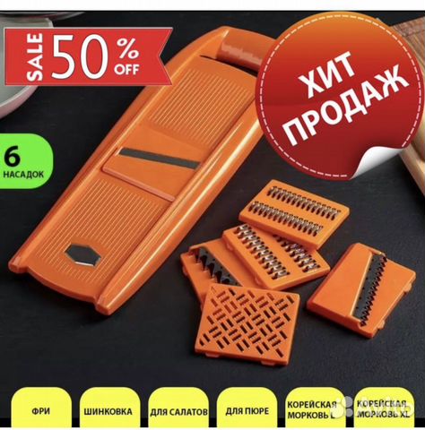 Терка для корейской моркови купить в Москве | Товары для дома и дачи ...