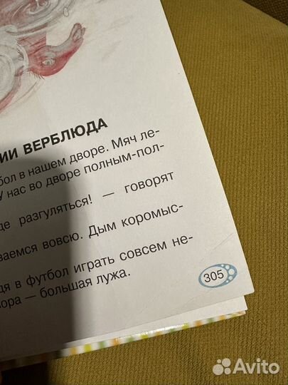 Книга для чтения от 2 до 5 лет