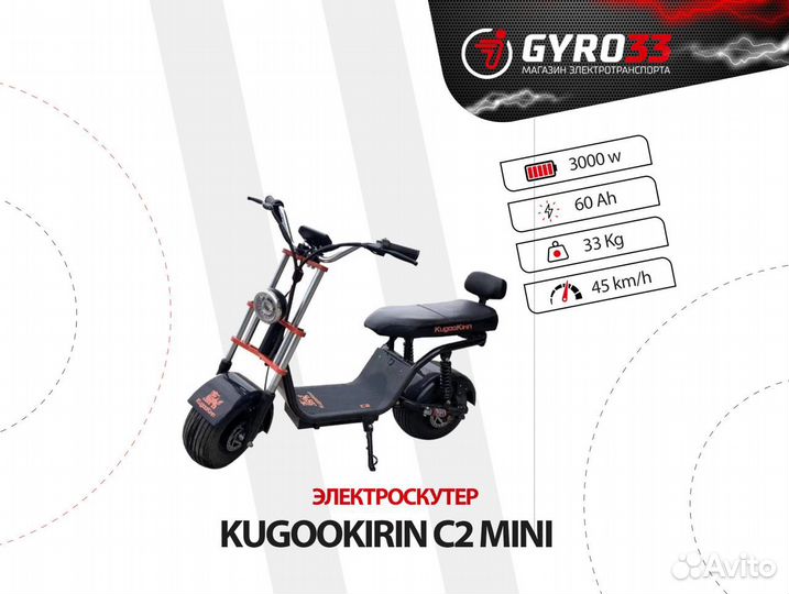 Электроскутер Kugoo Kirin C2 Mini (гарантия год)