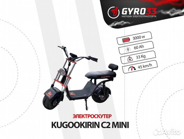 Электроскутер Kugoo Kirin C2 Mini (гарантия год)