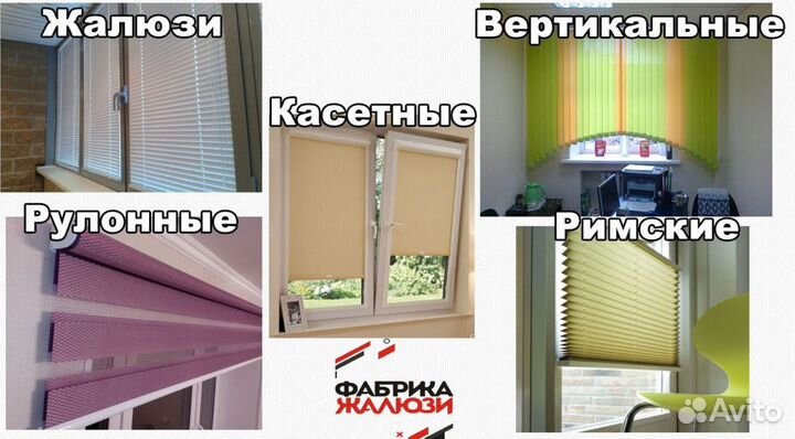 Рулонные шторы. Жалюзи