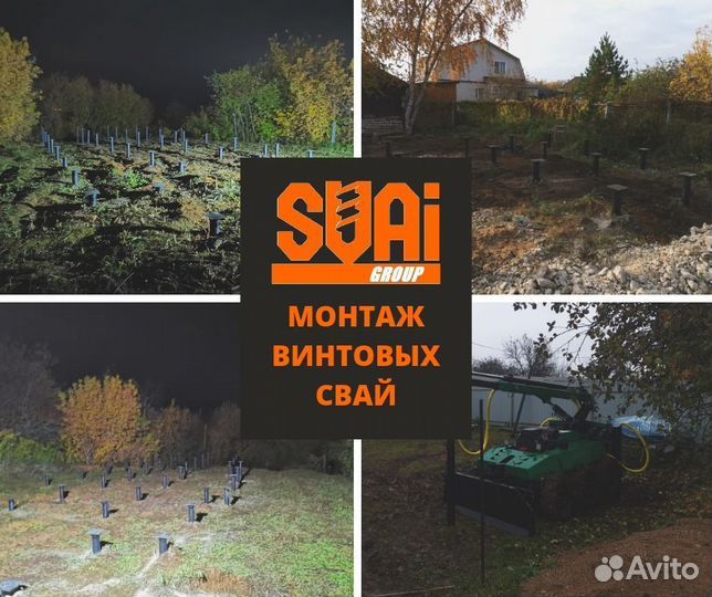 Винтовые сваи под ключ установка