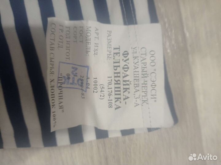 Фуфайка тельняшка вмф