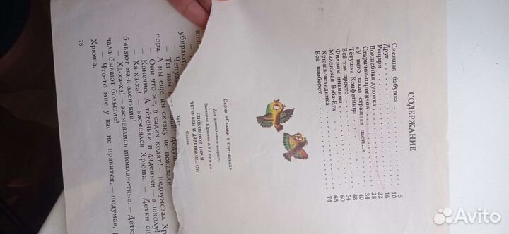 Книжка сказка для детей