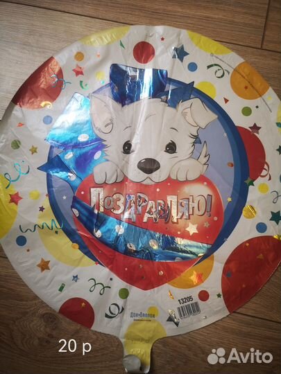 Продаю остатки шаров