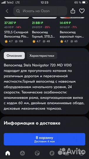 Велосипед Stels Navigator 720 md 27,5