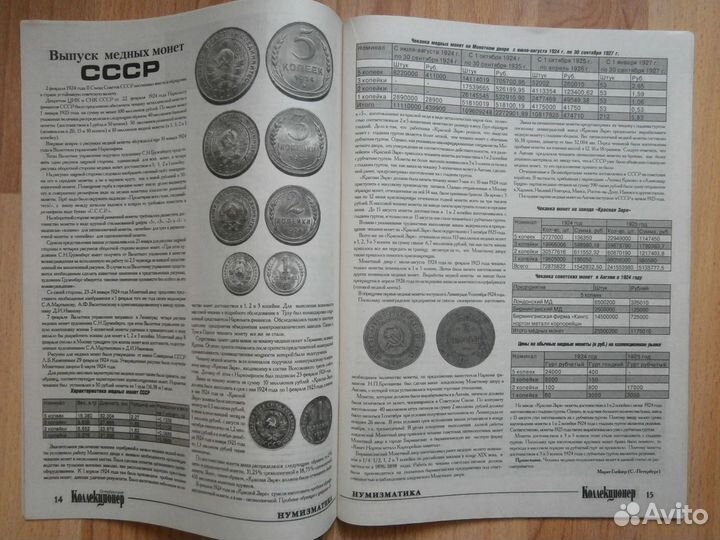 Петербургский коллекционер №1,2003