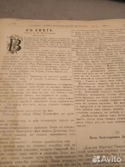 Журнал,Родина