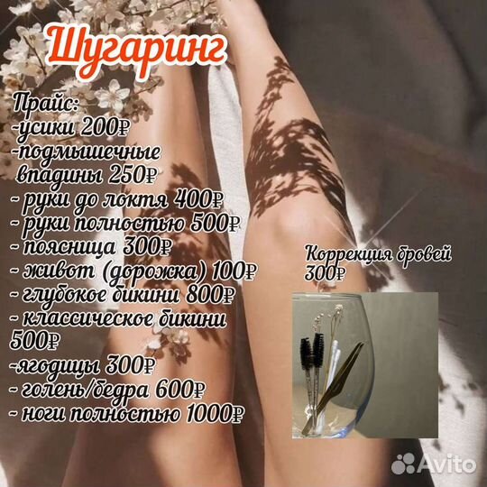 Шугаринг
