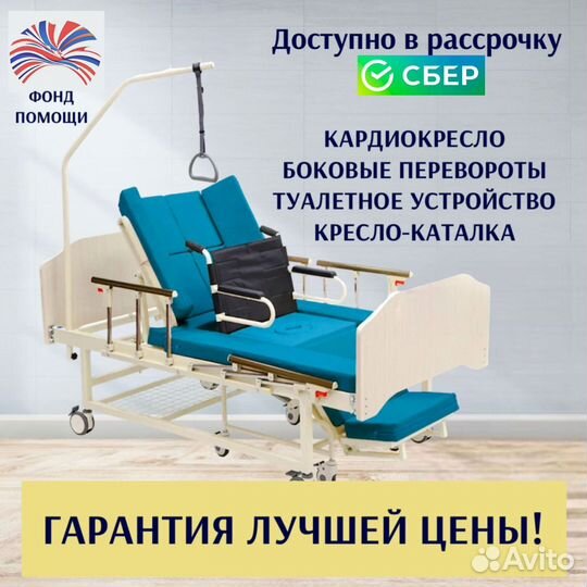 Медицинская кровать для лежачих больных