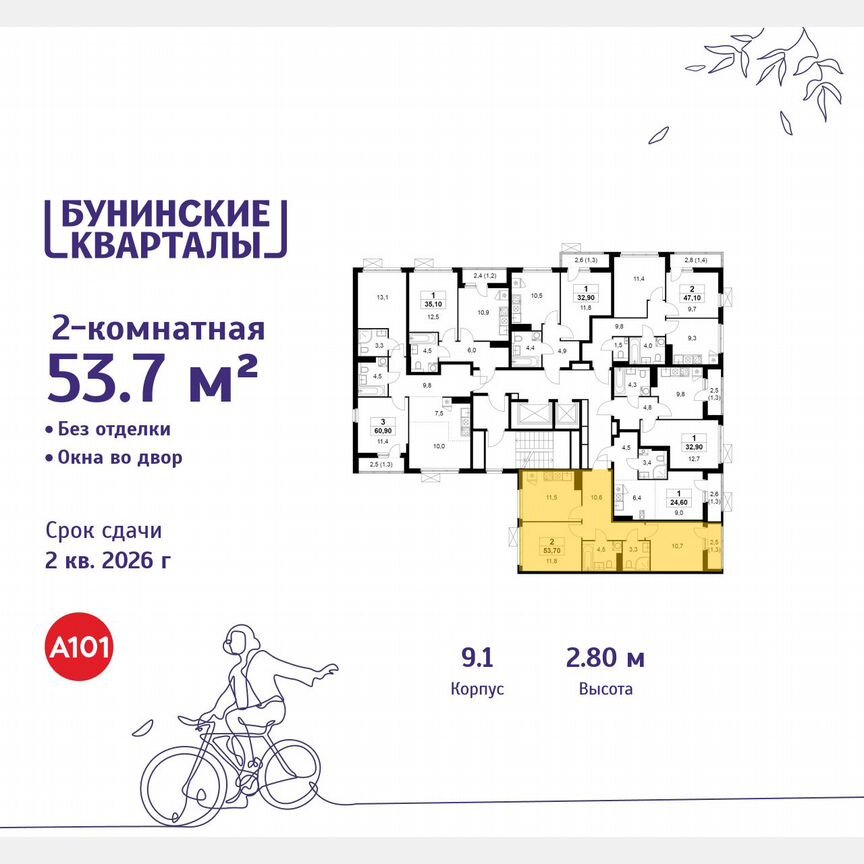 2-к. квартира, 53,7 м², 17/17 эт.