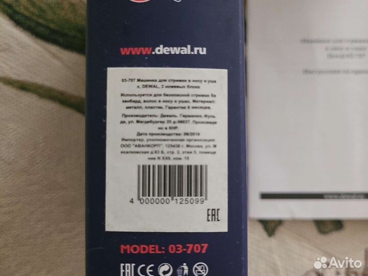 Триммер для носа и ушей dewal