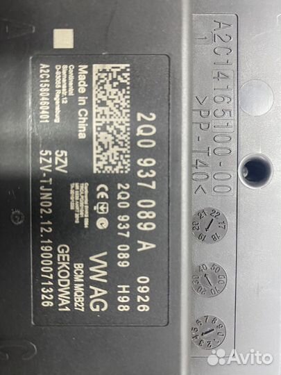 Блок комфорта BCM Skoda Rapid новый, чистый