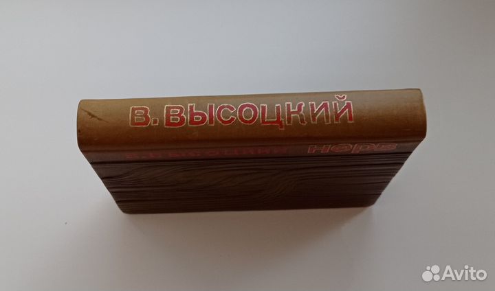 В. Высоцкий. Самиздат. Рукопись