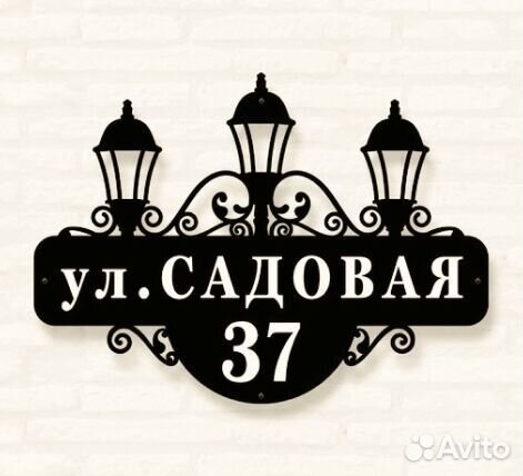 Адресная табличка металлическая