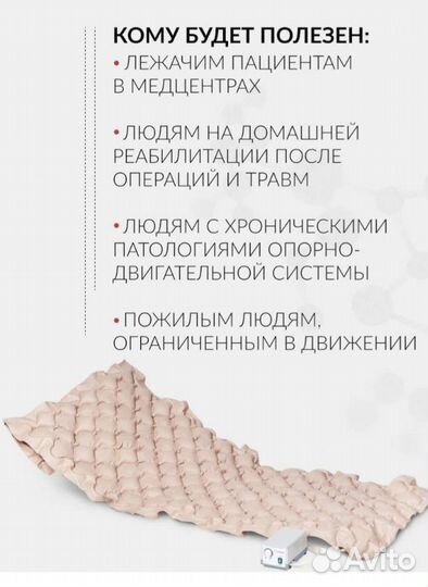 Противопролежневый матрас новый фирмы Армед 2023г