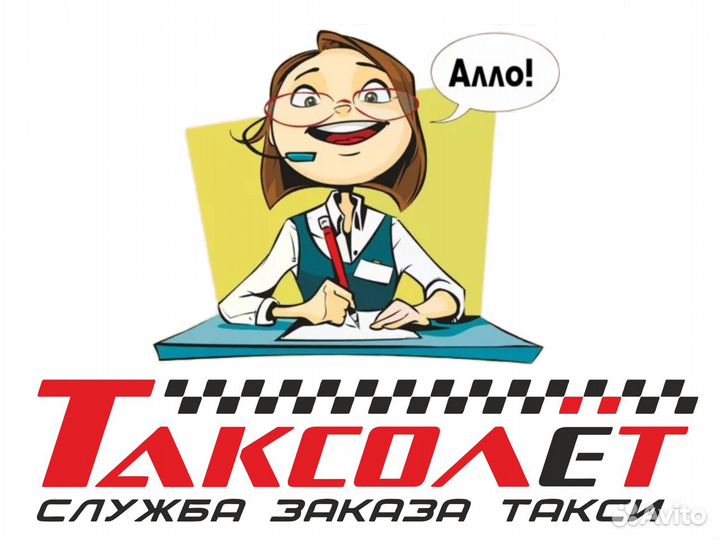 Оператор колл-центра