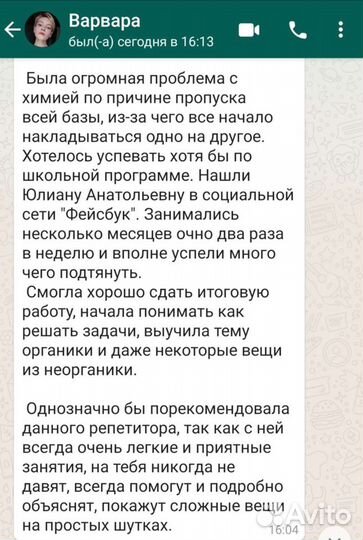 Репетитор по химии