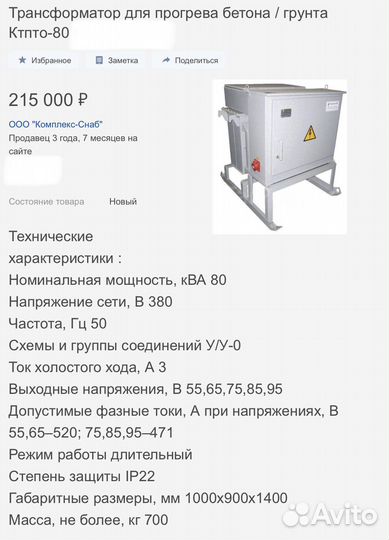 Прогревочник