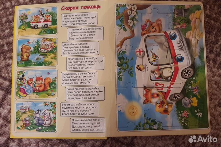 Книжка-пазл
