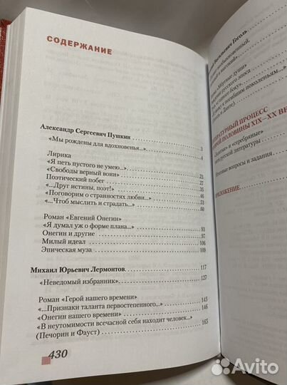 Литература 9 класс учебник ч.1,2/Зинин