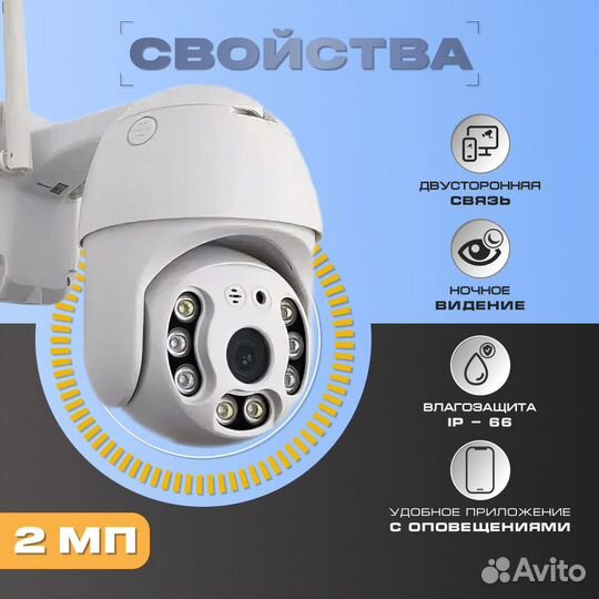 Уличная PTZ-WiFi камера поворотная 2Мп