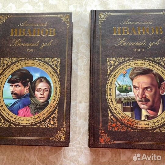 А.Иванов - Вечный зов