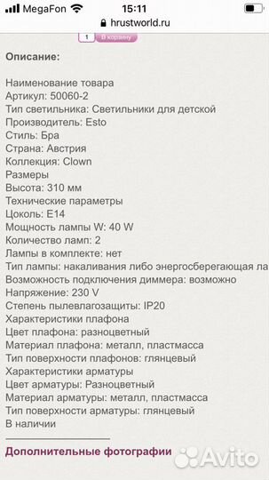 Настенный светильник бра