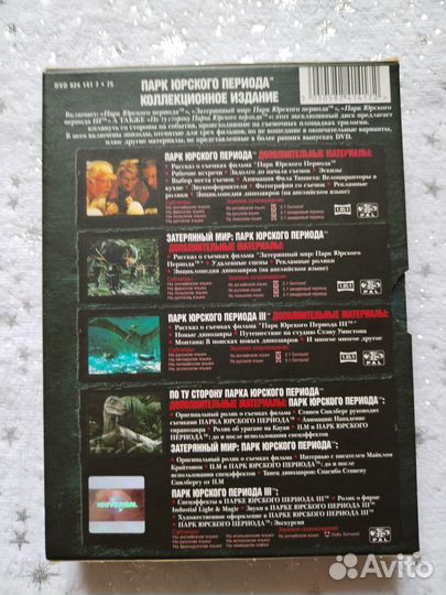 Парк Юрского Периода. DVD. Коллекционное издание