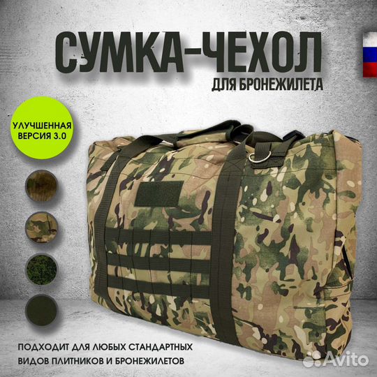 Сумка для бронежилета тактическая, военная