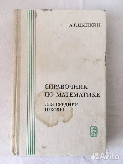 Справочник по математике