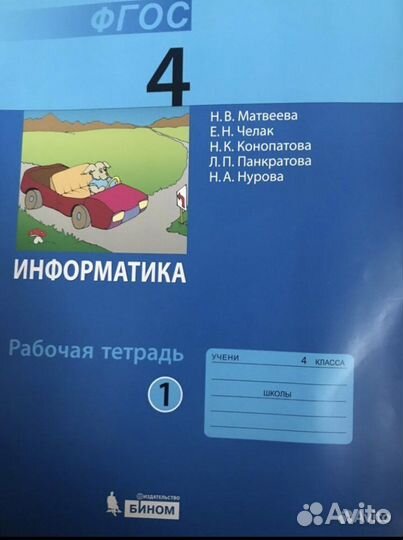 Рабочая тетрадь по информатике