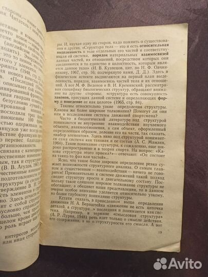 Законы движений в спорте 1968 Д.Донской