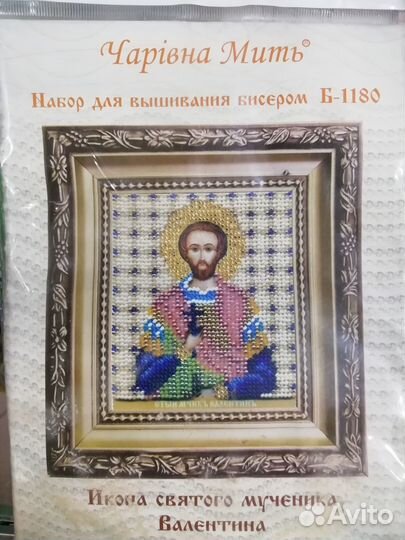 Вышивка бисером набор