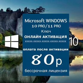 Ключ microsoft office 2019, 2021 / Windows 10 Pro