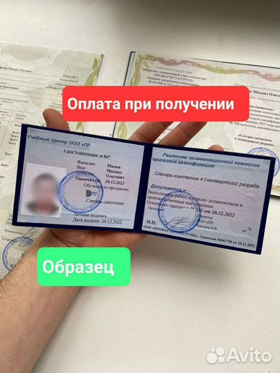 Корочки удостоверения обучение