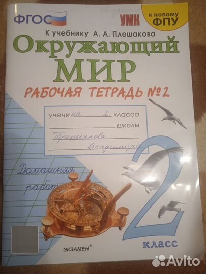 Рабочая тетрадь окружающий мир 2 класс