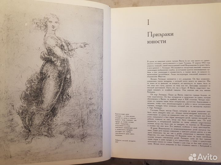 Мир Леонардо. 1452-1519. Уоллэйс Р. -1997