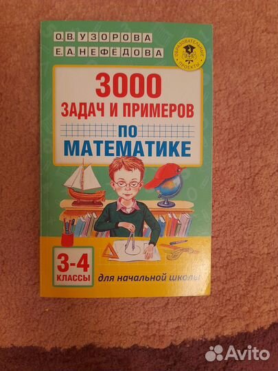 Пособие 3000 задач и примеров по математике