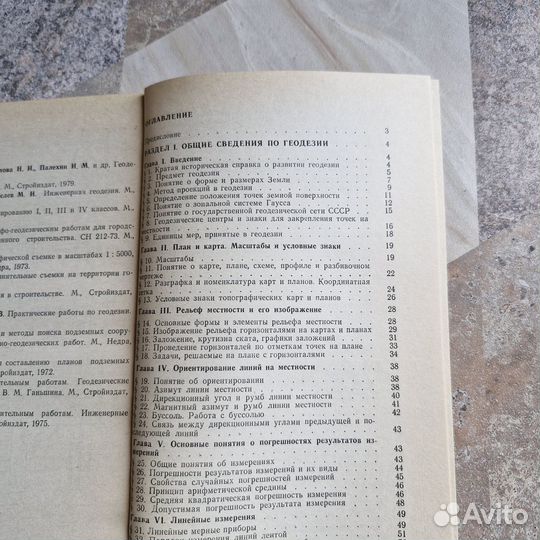 Геодезия при строительстве газовых, водопроводных