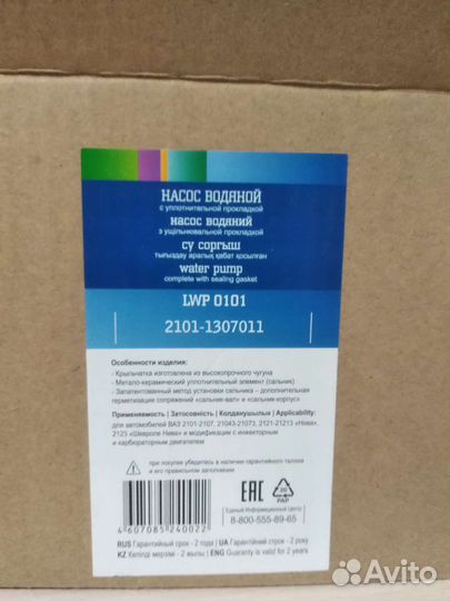 Насос водяной LWP 0101 2101-1307011