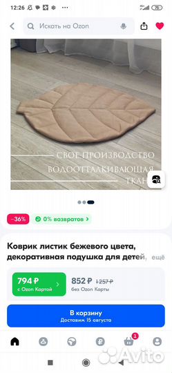 Детский коврик листик
