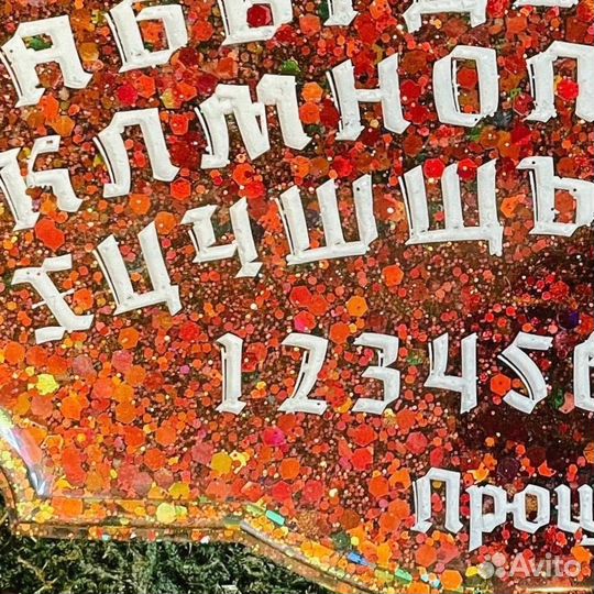 Спиритическая доска. Доска Уиджи