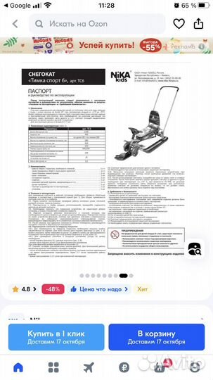 Снегокат с ручкой и колесами