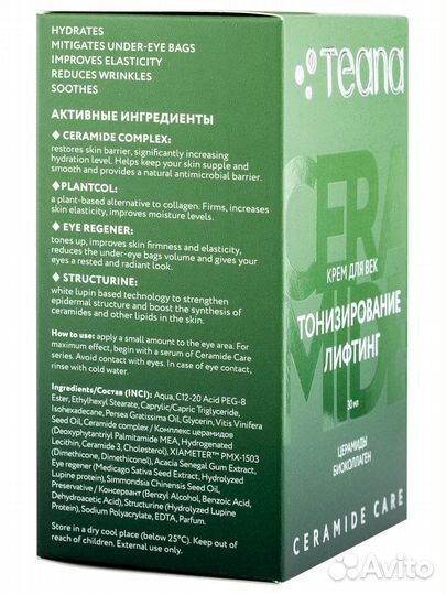 Teana Крем для век Тонизирование и лифтинг 30мл